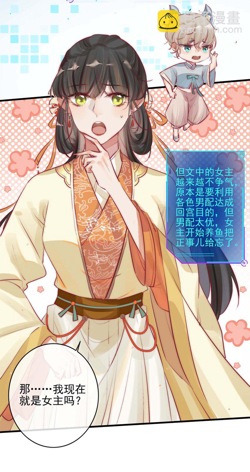 《反派和尚又在装柔弱白莲》01 铁锅炖和尚 第15页