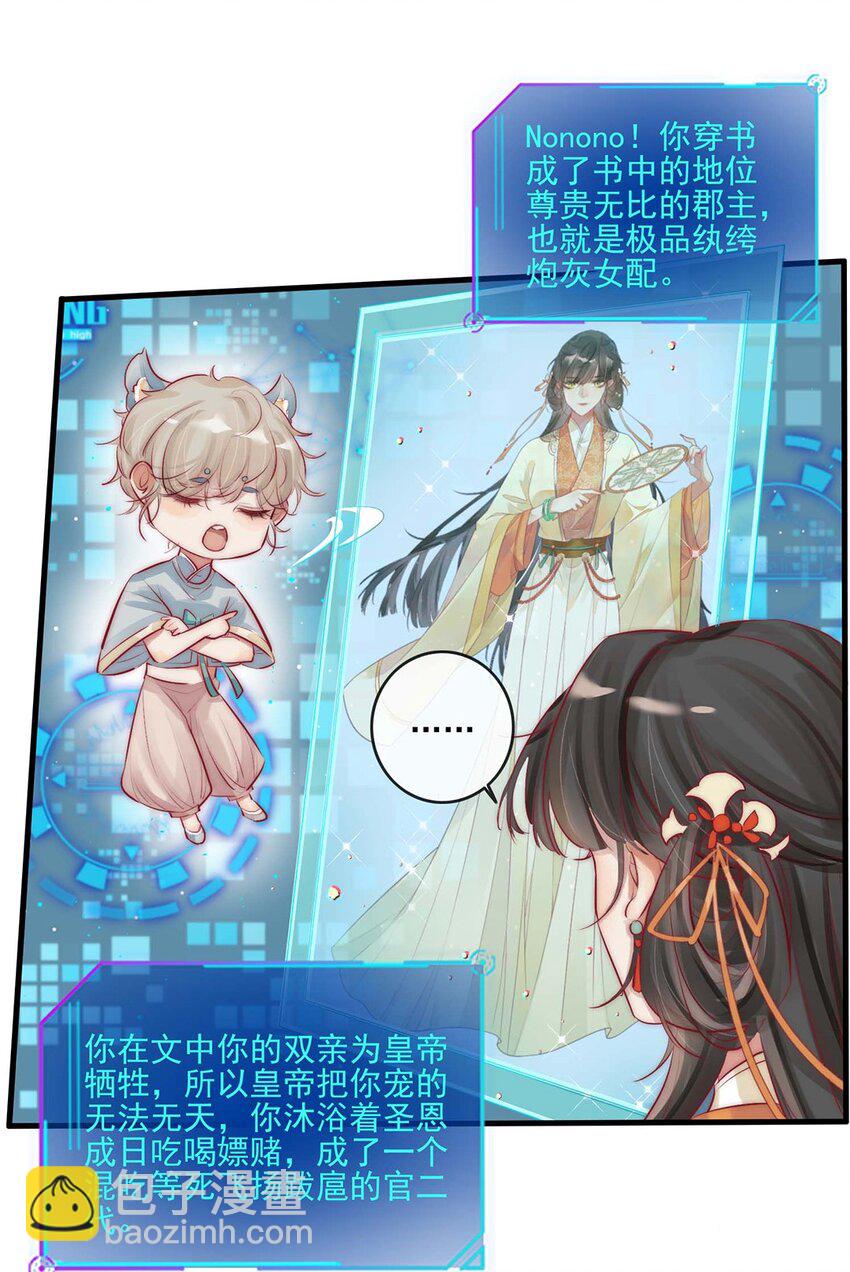 《反派和尚又在装柔弱白莲》01 铁锅炖和尚 第16页