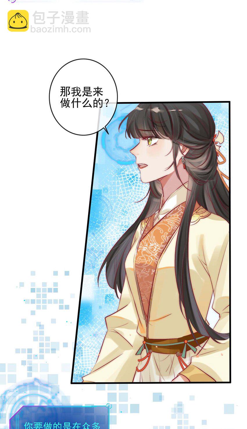 《反派和尚又在装柔弱白莲》01 铁锅炖和尚 第17页