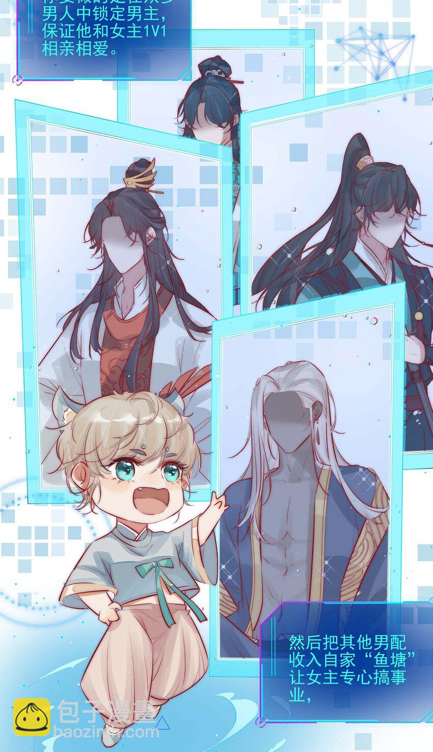 《反派和尚又在装柔弱白莲》01 铁锅炖和尚 第18页