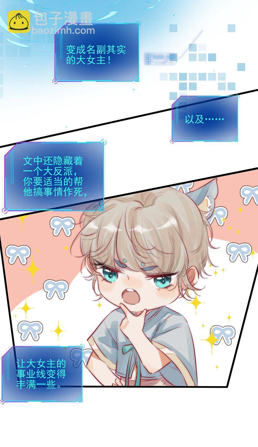 《反派和尚又在装柔弱白莲》01 铁锅炖和尚 第19页