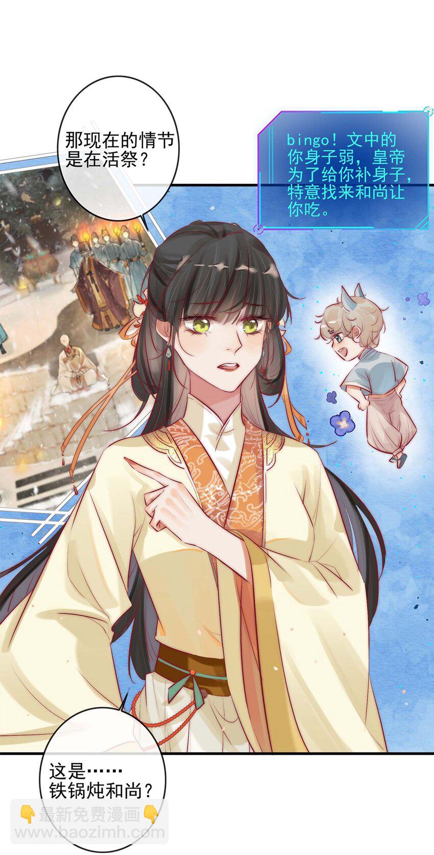 《反派和尚又在装柔弱白莲》01 铁锅炖和尚 第20页