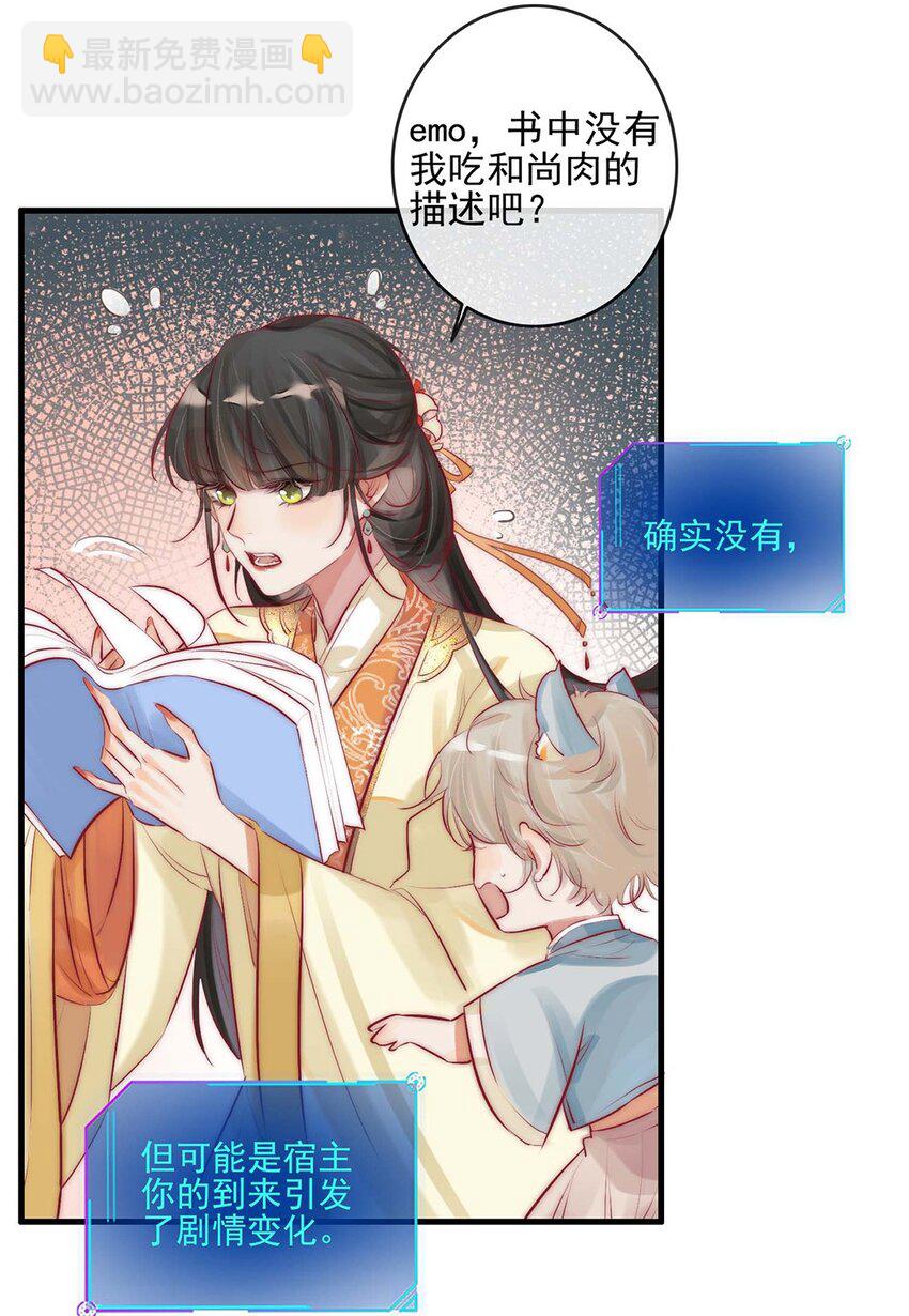 《反派和尚又在装柔弱白莲》01 铁锅炖和尚 第21页