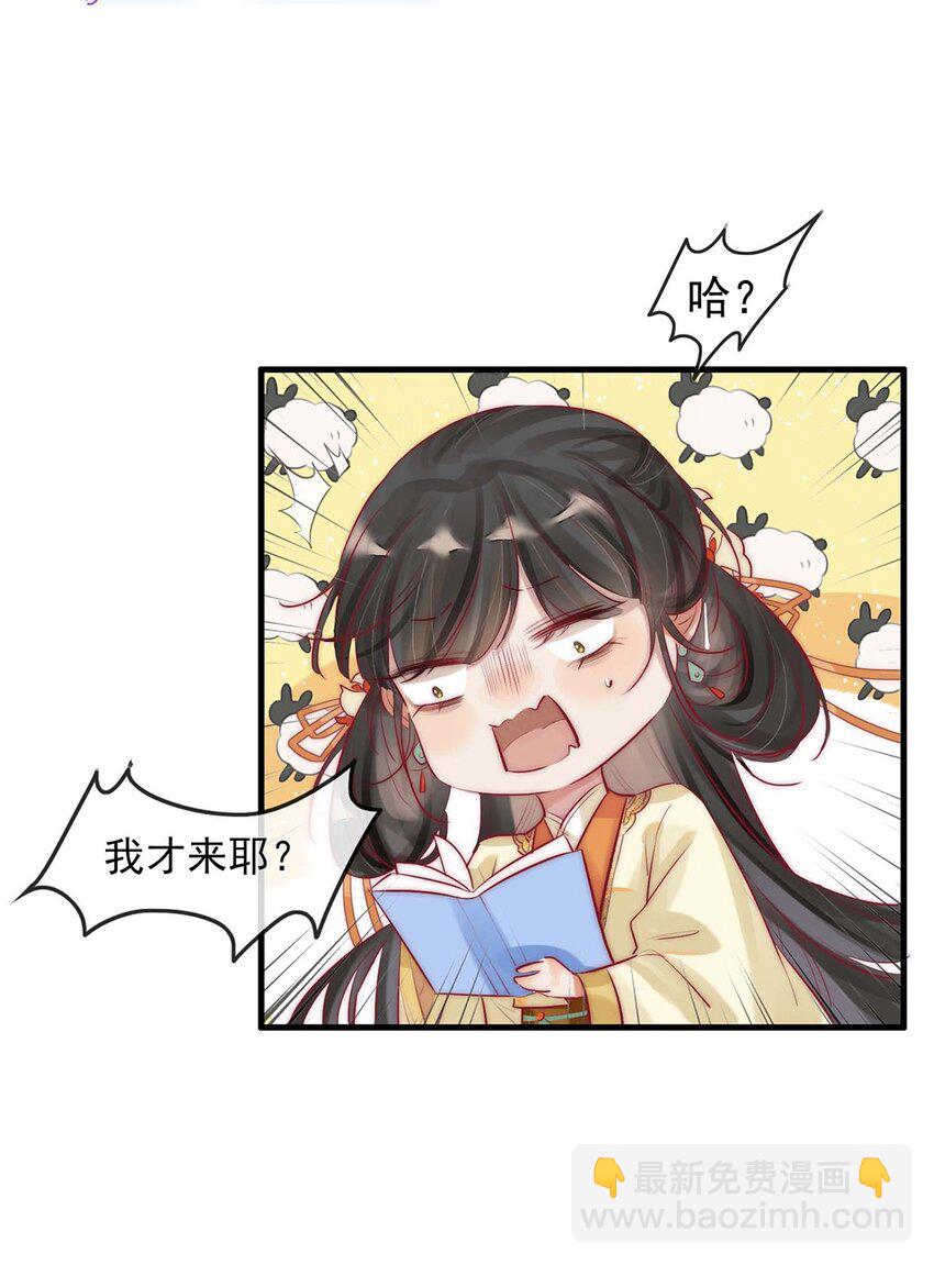 《反派和尚又在装柔弱白莲》01 铁锅炖和尚 第22页