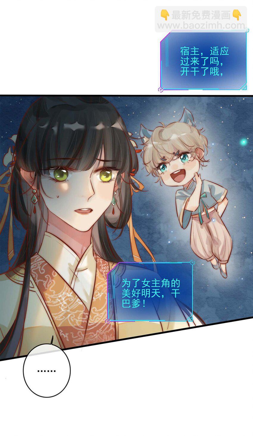 《反派和尚又在装柔弱白莲》01 铁锅炖和尚 第23页