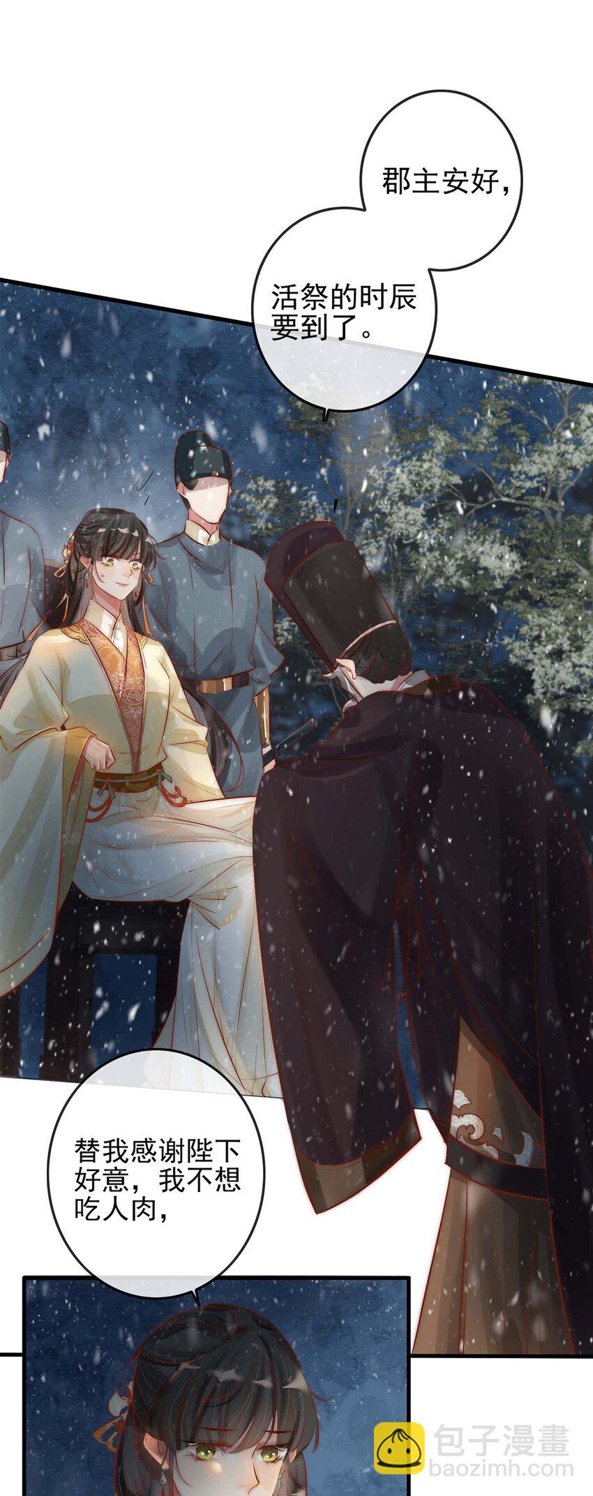 《反派和尚又在装柔弱白莲》01 铁锅炖和尚 第24页