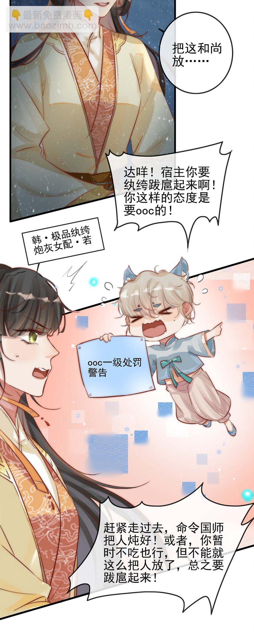 《反派和尚又在装柔弱白莲》01 铁锅炖和尚 第25页