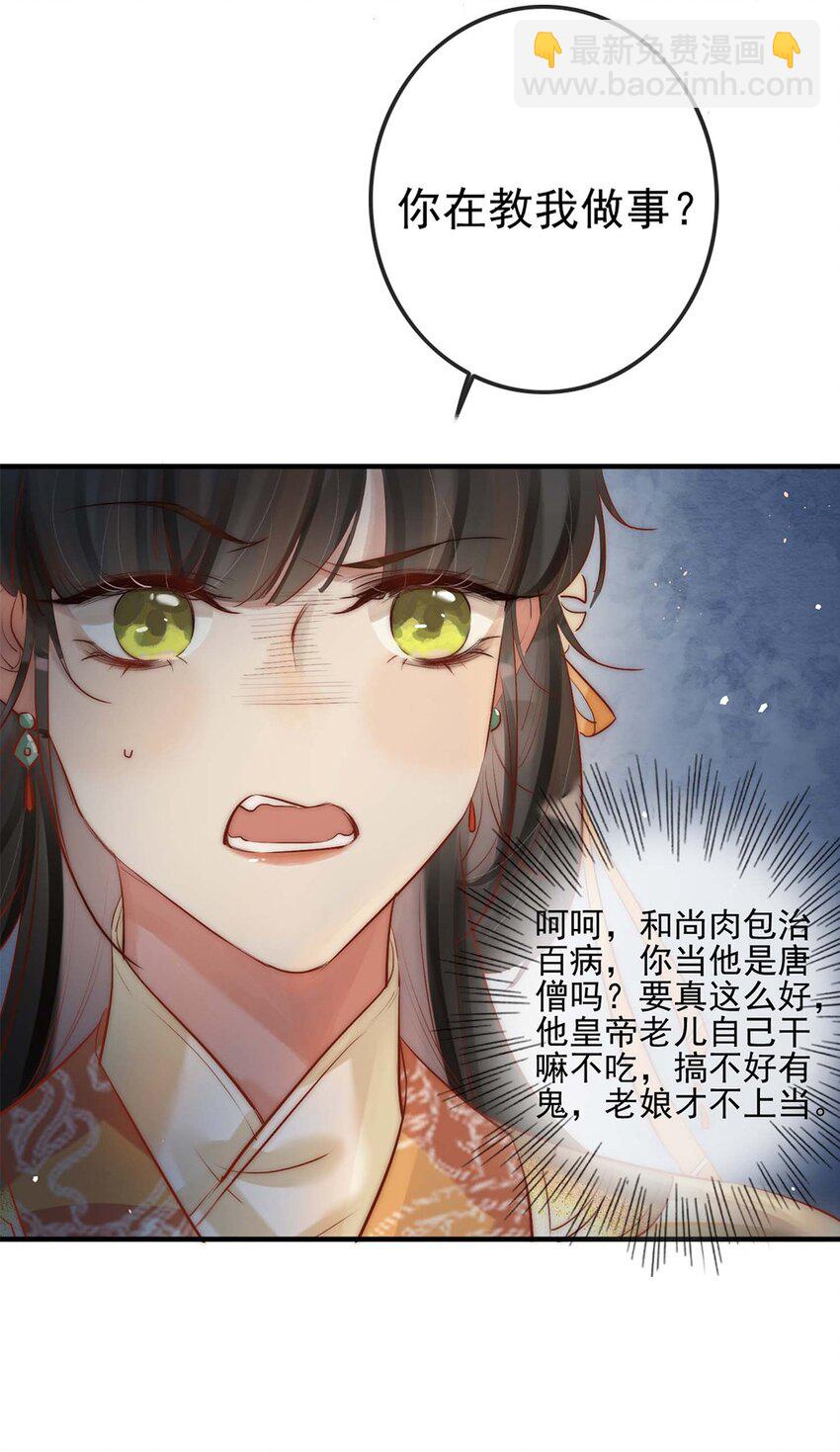 《反派和尚又在装柔弱白莲》01 铁锅炖和尚 第28页