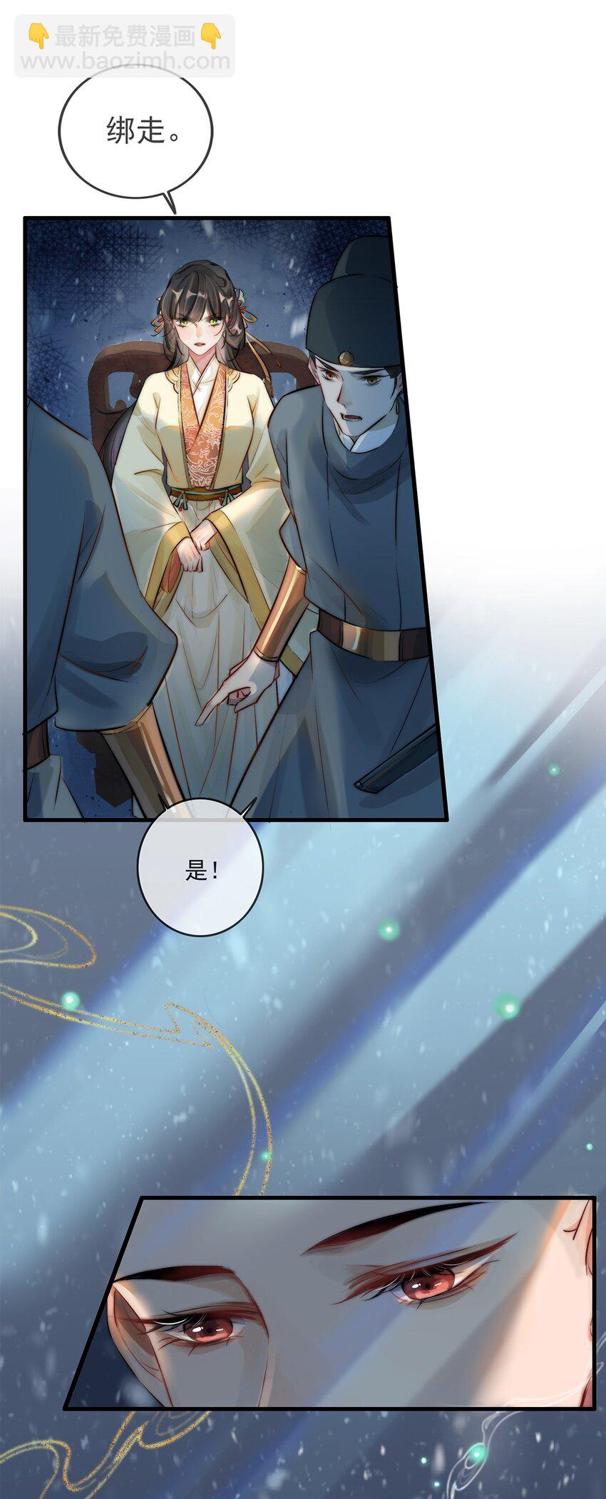 《反派和尚又在装柔弱白莲》01 铁锅炖和尚 第29页
