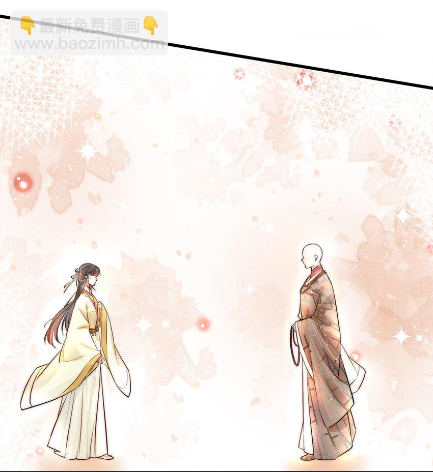 《反派和尚又在装柔弱白莲》01 铁锅炖和尚 第32页