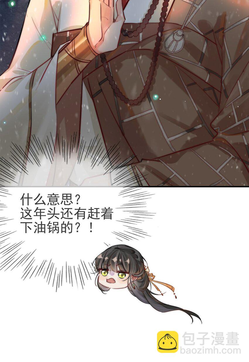 《反派和尚又在装柔弱白莲》01 铁锅炖和尚 第34页