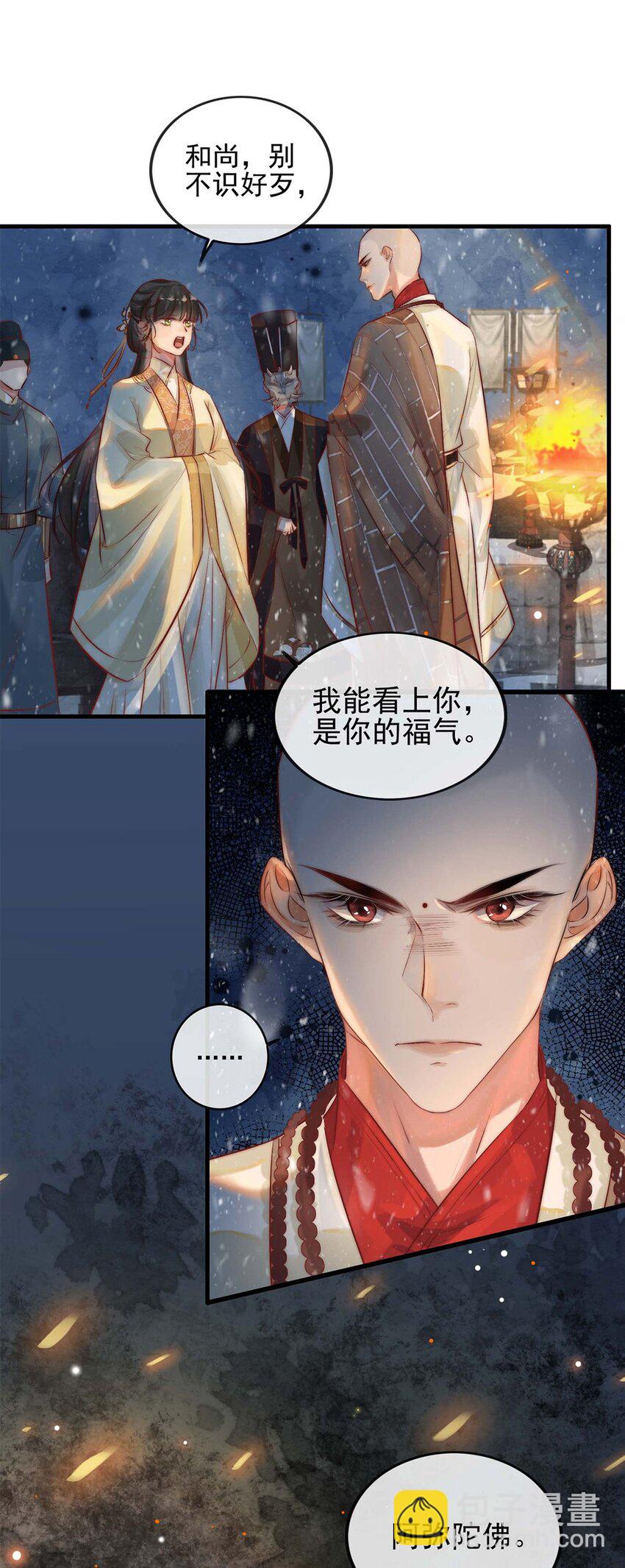 《反派和尚又在装柔弱白莲》01 铁锅炖和尚 第35页