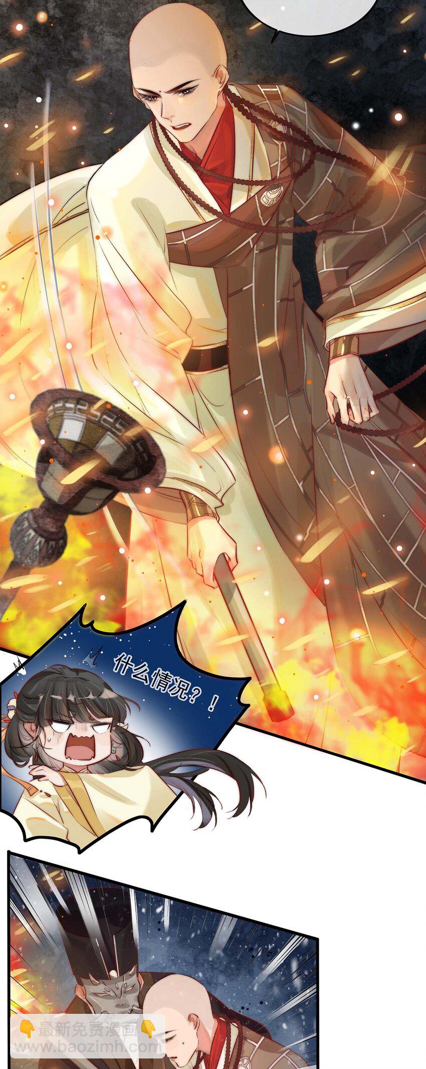 《反派和尚又在装柔弱白莲》01 铁锅炖和尚 第36页