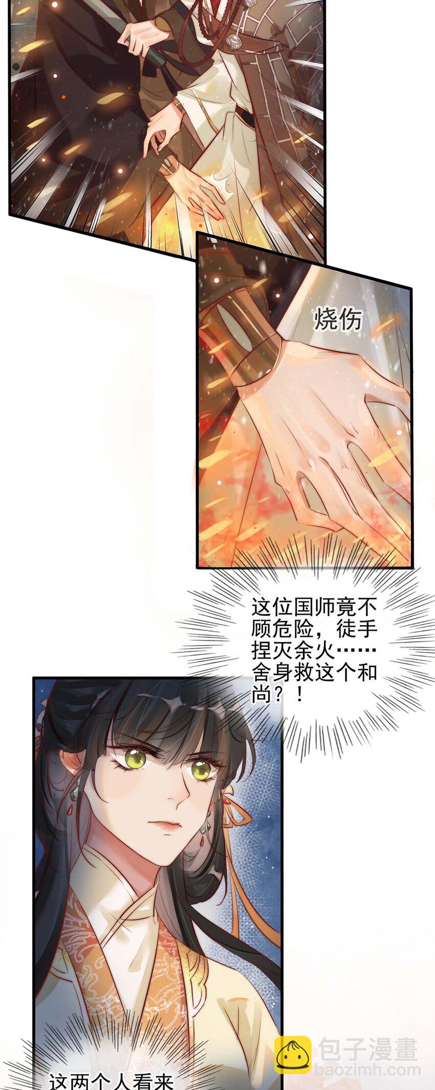 《反派和尚又在装柔弱白莲》01 铁锅炖和尚 第37页