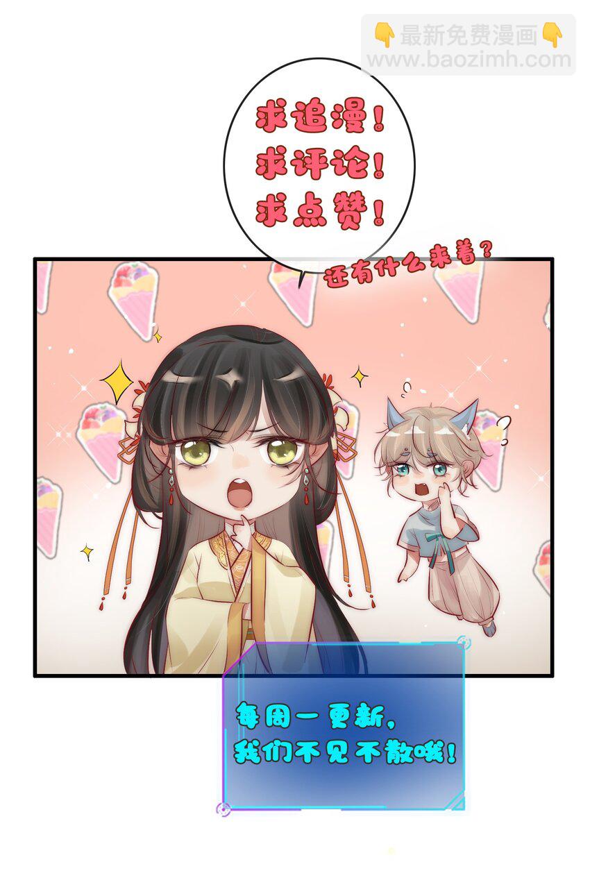 《反派和尚又在装柔弱白莲》01 铁锅炖和尚 第39页
