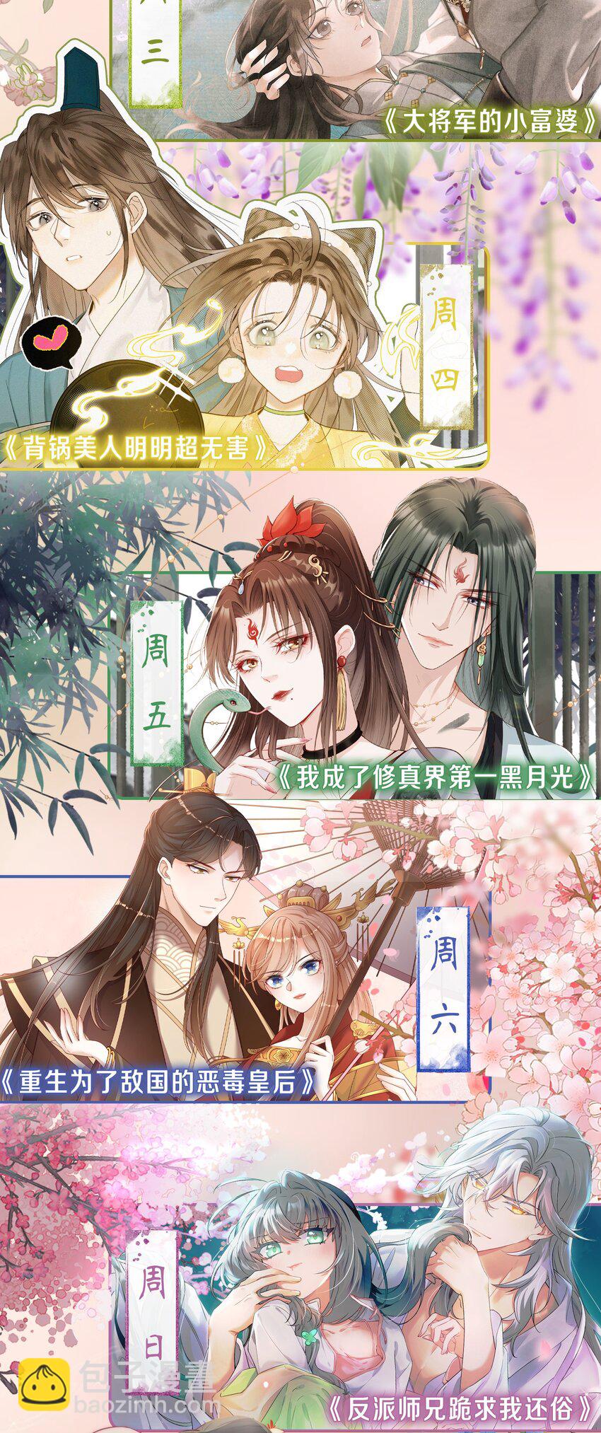 《反派和尚又在装柔弱白莲》01 铁锅炖和尚 第41页
