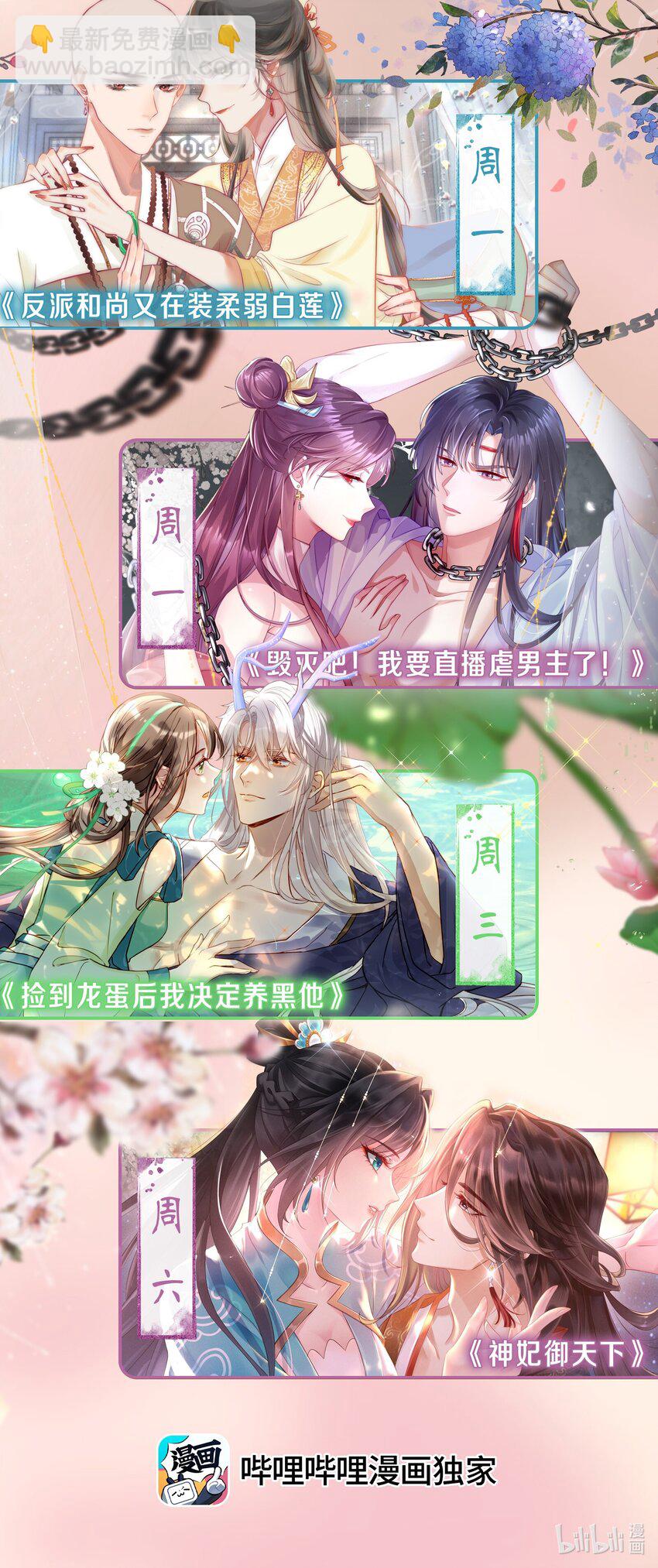 《反派和尚又在装柔弱白莲》01 铁锅炖和尚 第42页