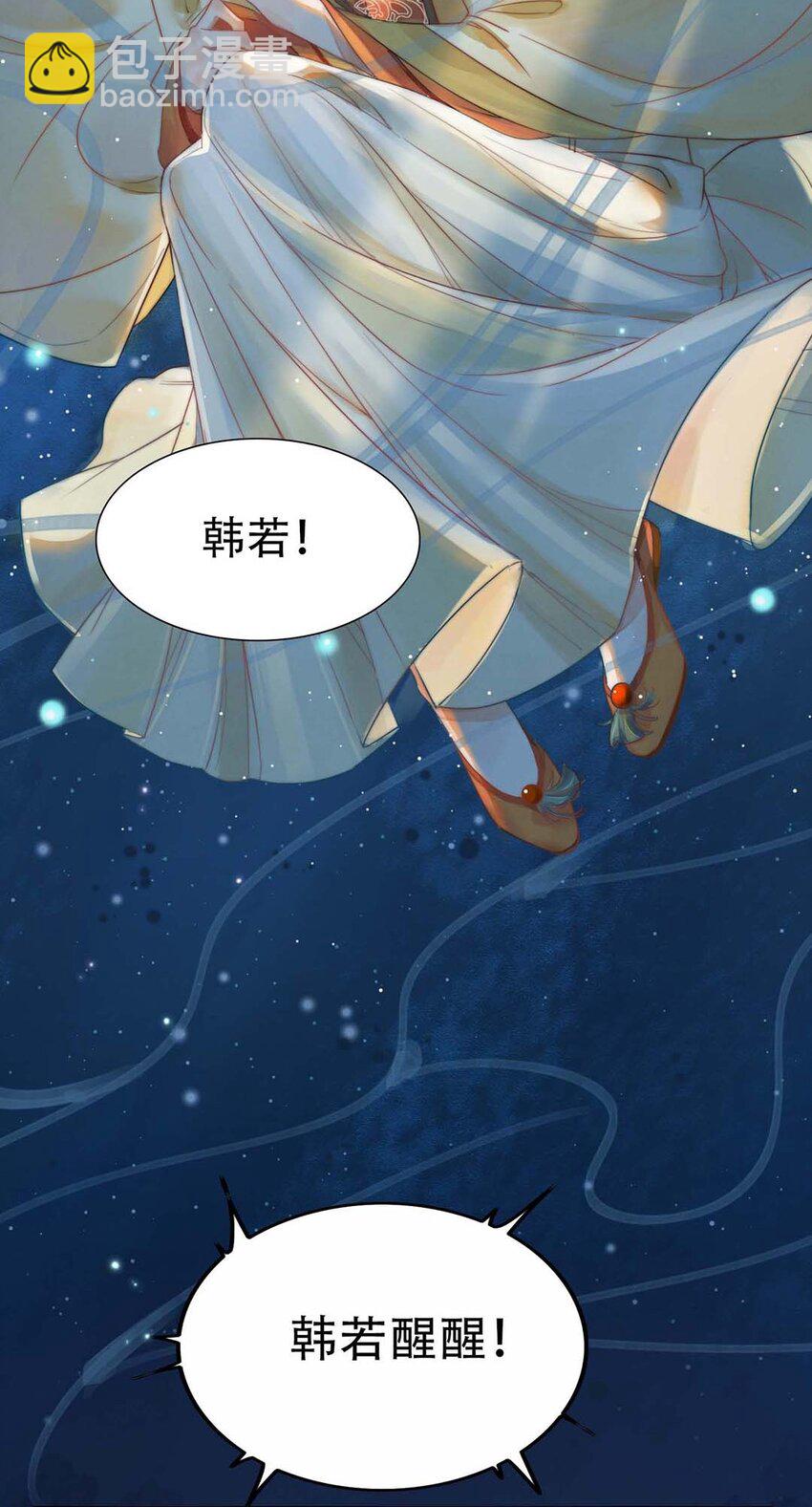 《反派和尚又在装柔弱白莲》01 铁锅炖和尚 第4页
