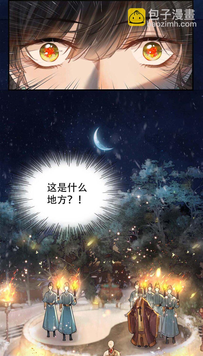 《反派和尚又在装柔弱白莲》01 铁锅炖和尚 第5页