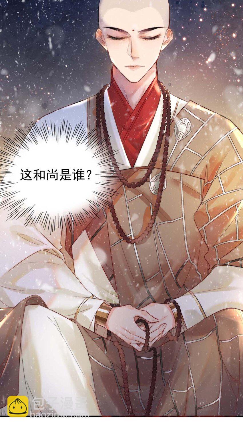 《反派和尚又在装柔弱白莲》01 铁锅炖和尚 第7页