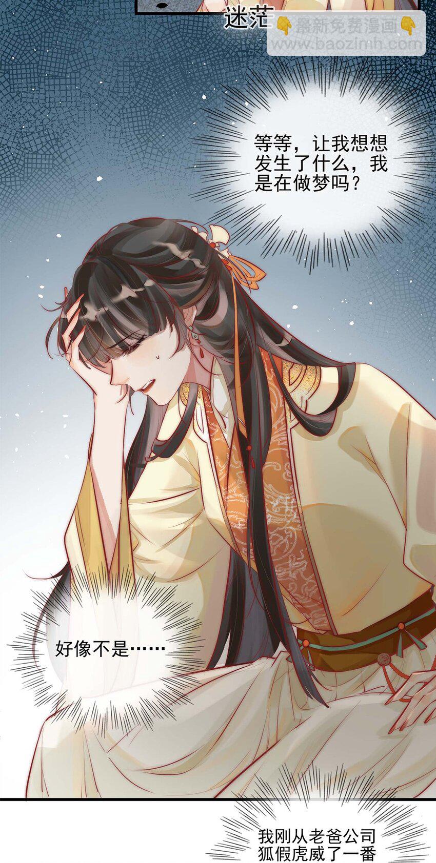 《反派和尚又在装柔弱白莲》01 铁锅炖和尚 第9页