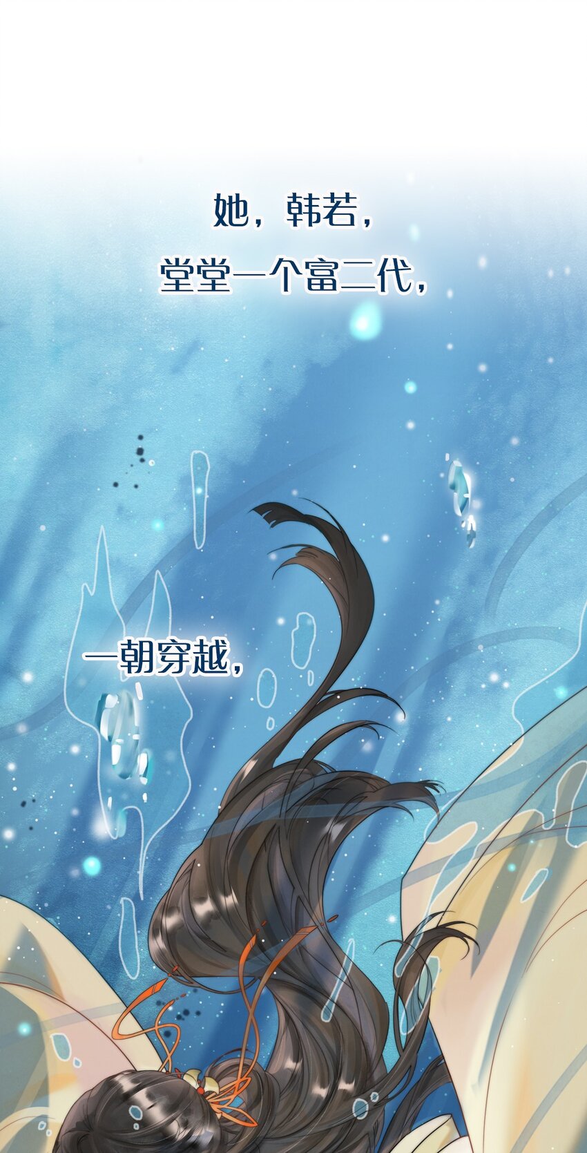 《反派和尚又在装柔弱白莲》预告 开局将反派错认成男主？ 第1页