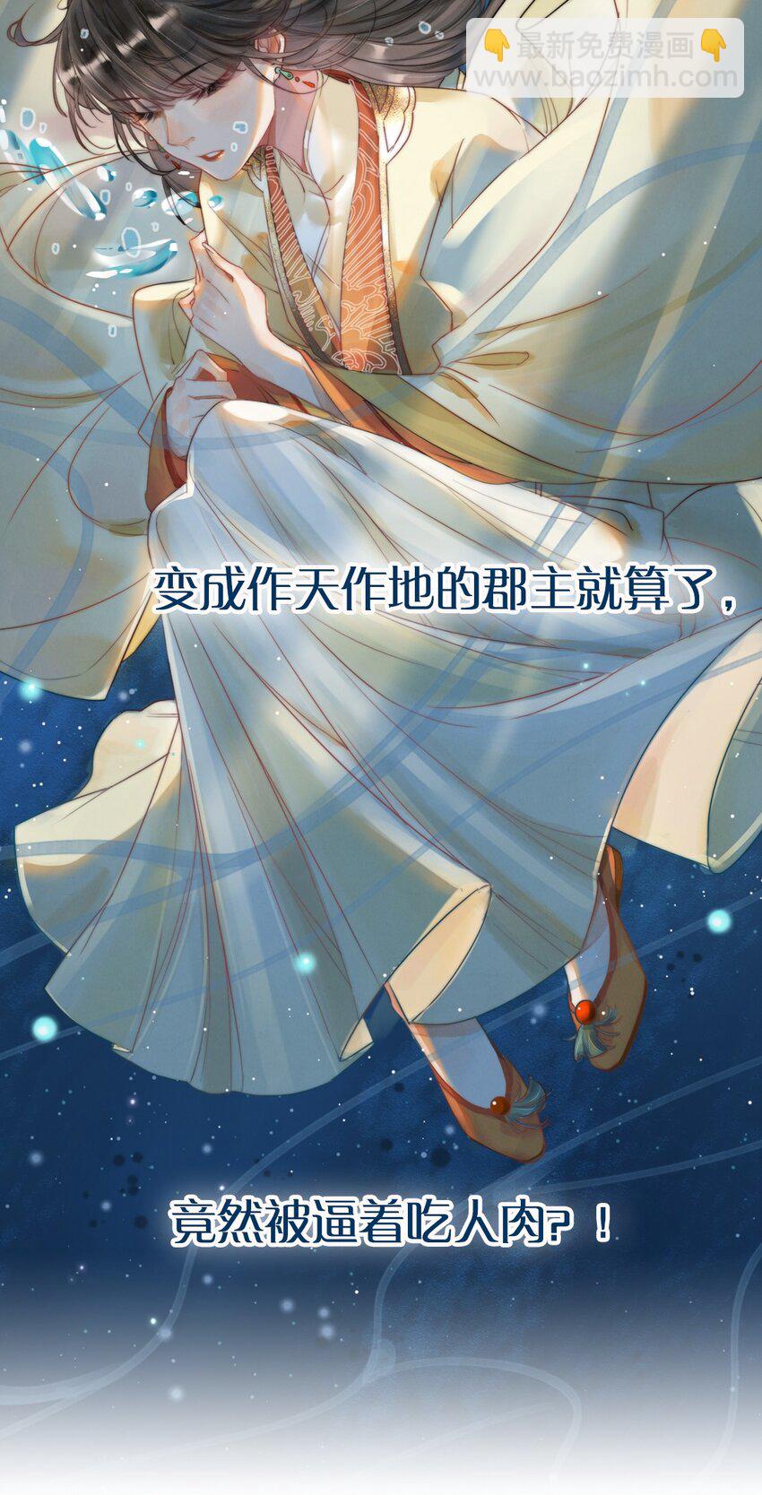 《反派和尚又在装柔弱白莲》预告 开局将反派错认成男主？ 第2页