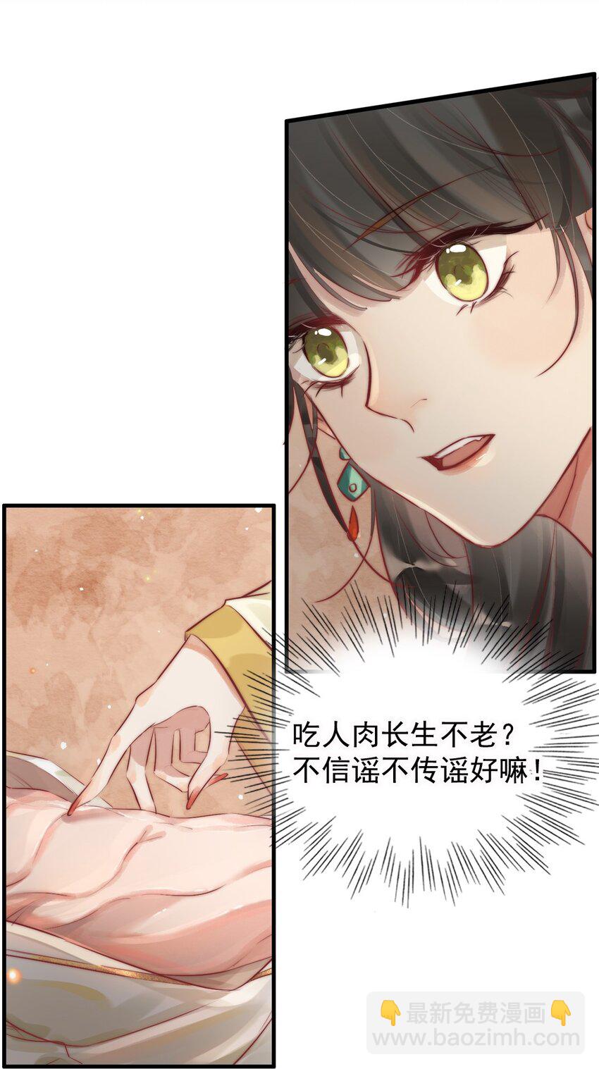 《反派和尚又在装柔弱白莲》预告 开局将反派错认成男主？ 第3页