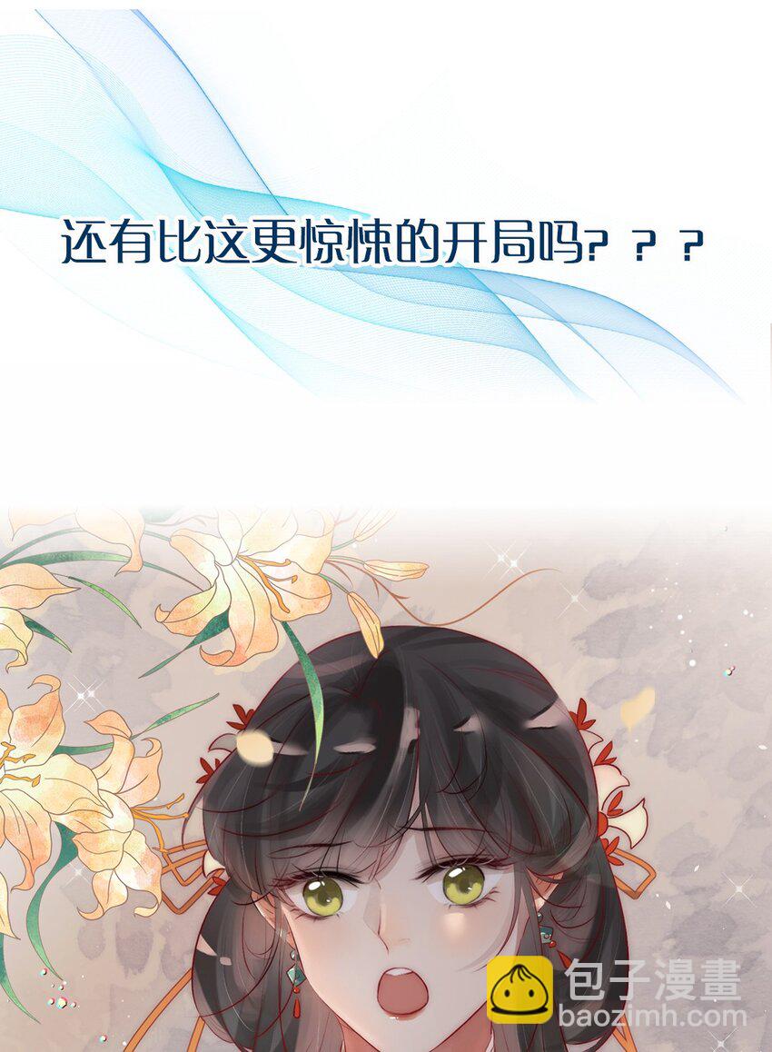 《反派和尚又在装柔弱白莲》预告 开局将反派错认成男主？ 第4页