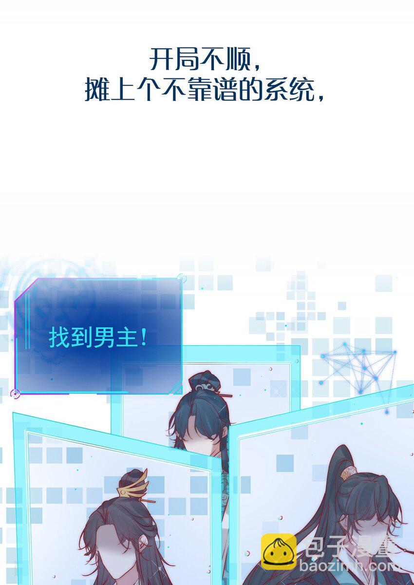 《反派和尚又在装柔弱白莲》预告 开局将反派错认成男主？ 第6页