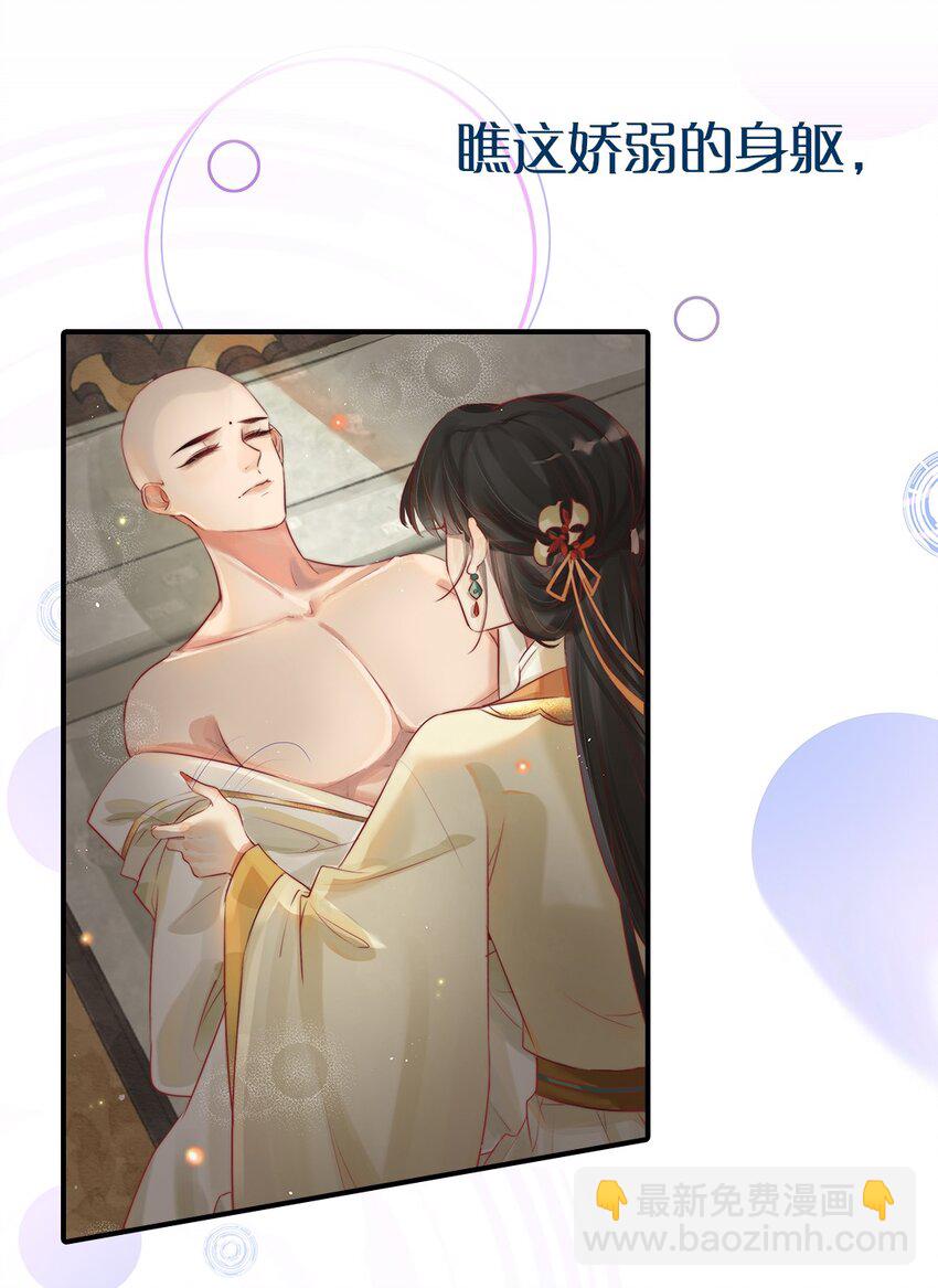 《反派和尚又在装柔弱白莲》预告 开局将反派错认成男主？ 第9页