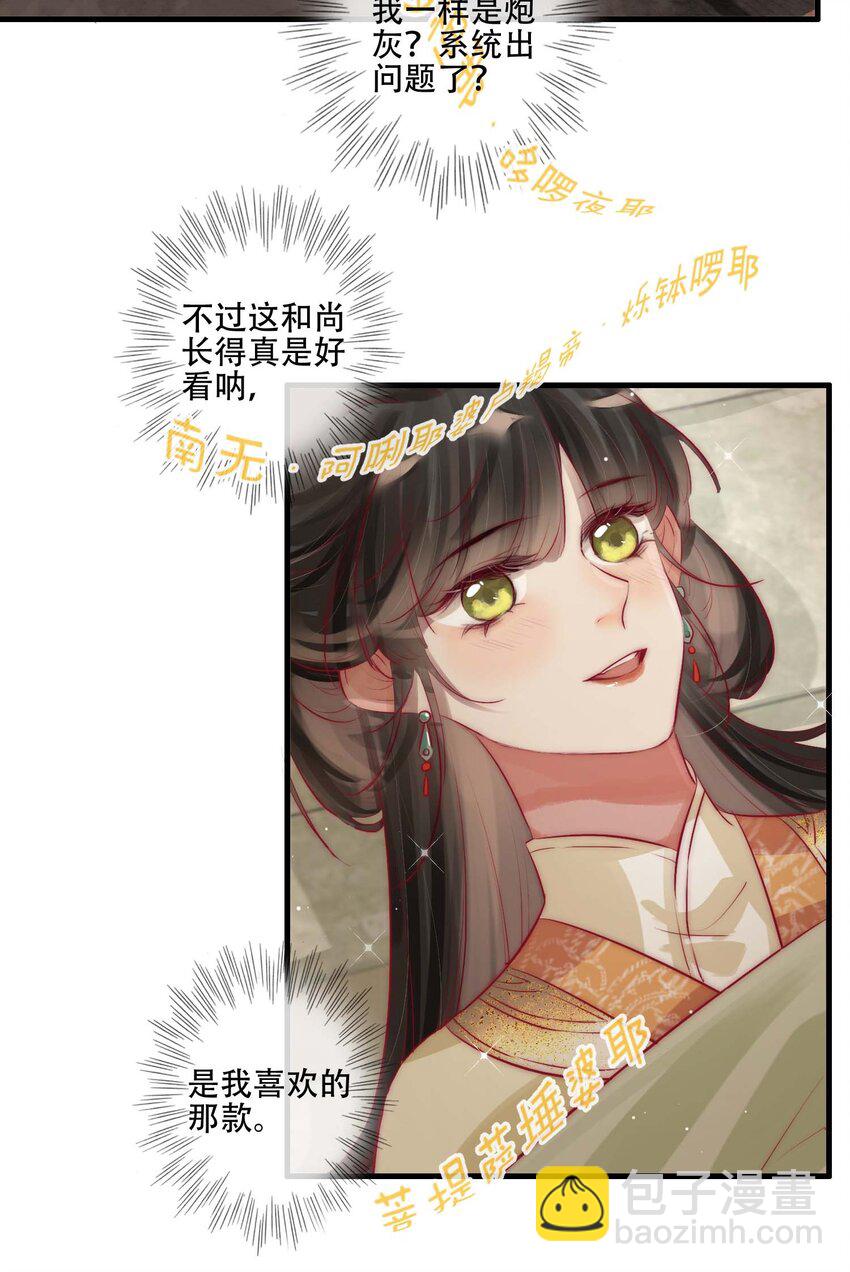 《反派和尚又在装柔弱白莲》03 扮猪吃老虎 第18页