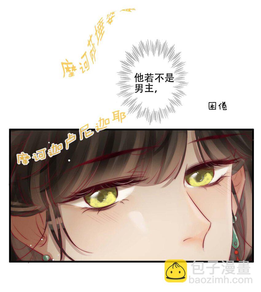 《反派和尚又在装柔弱白莲》03 扮猪吃老虎 第19页