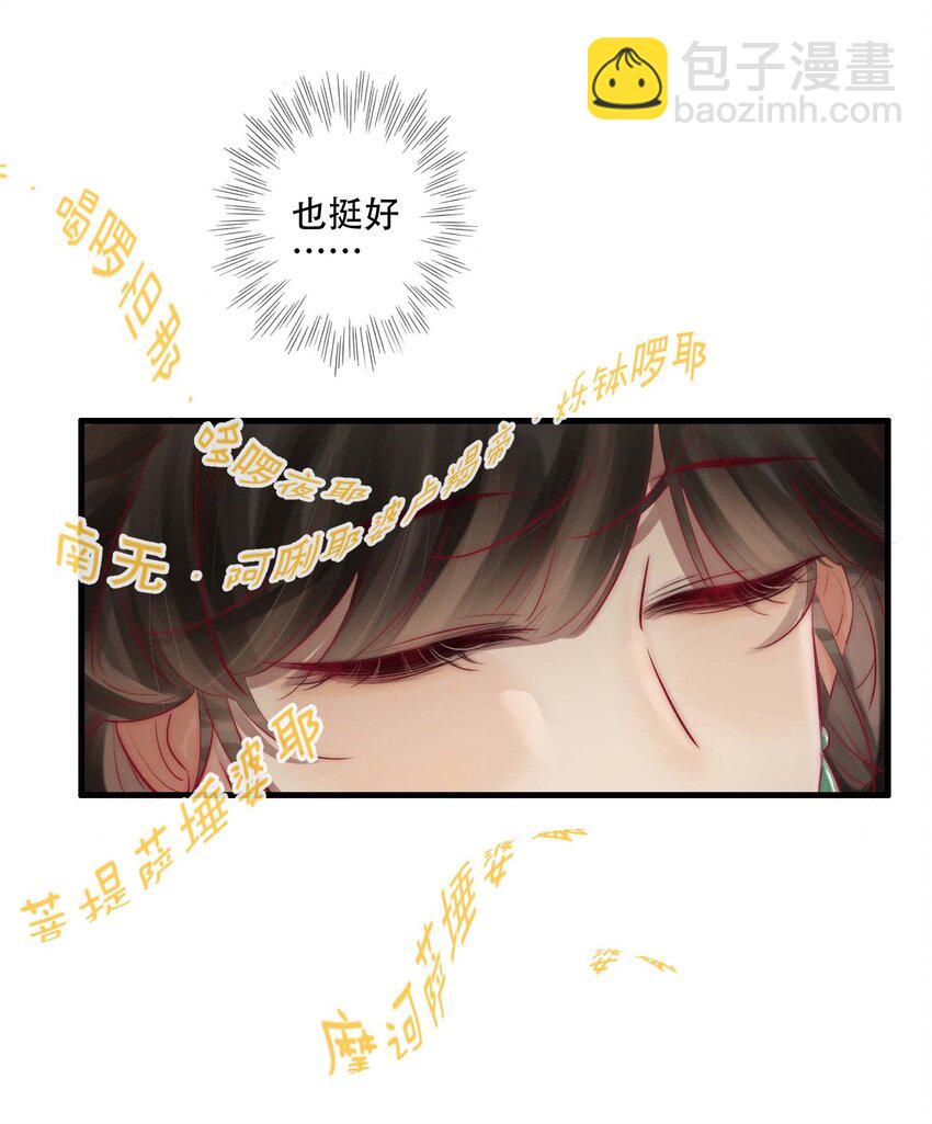 《反派和尚又在装柔弱白莲》03 扮猪吃老虎 第20页