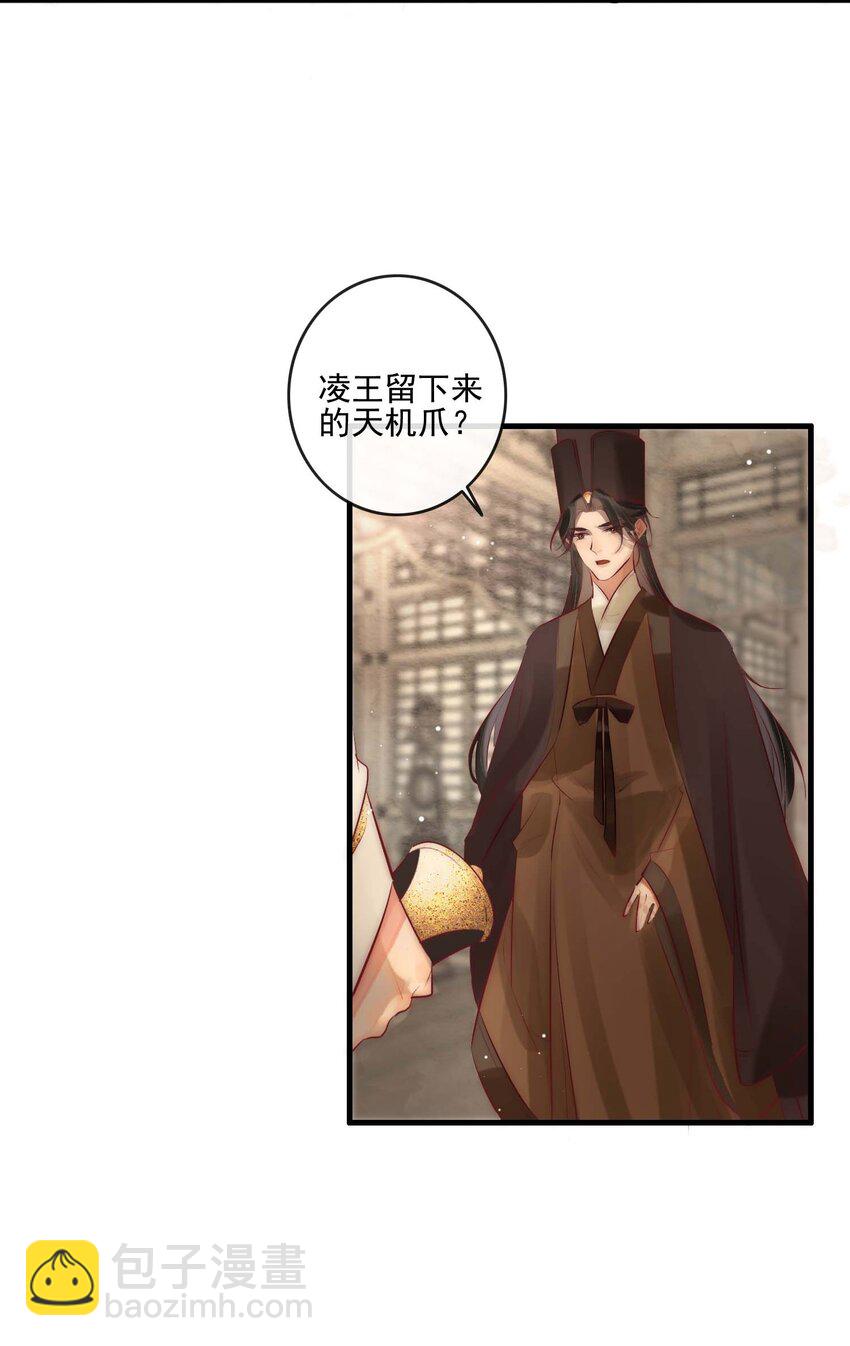 《反派和尚又在装柔弱白莲》03 扮猪吃老虎 第28页
