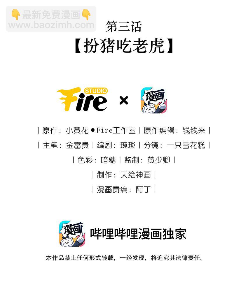 《反派和尚又在装柔弱白莲》03 扮猪吃老虎 第2页