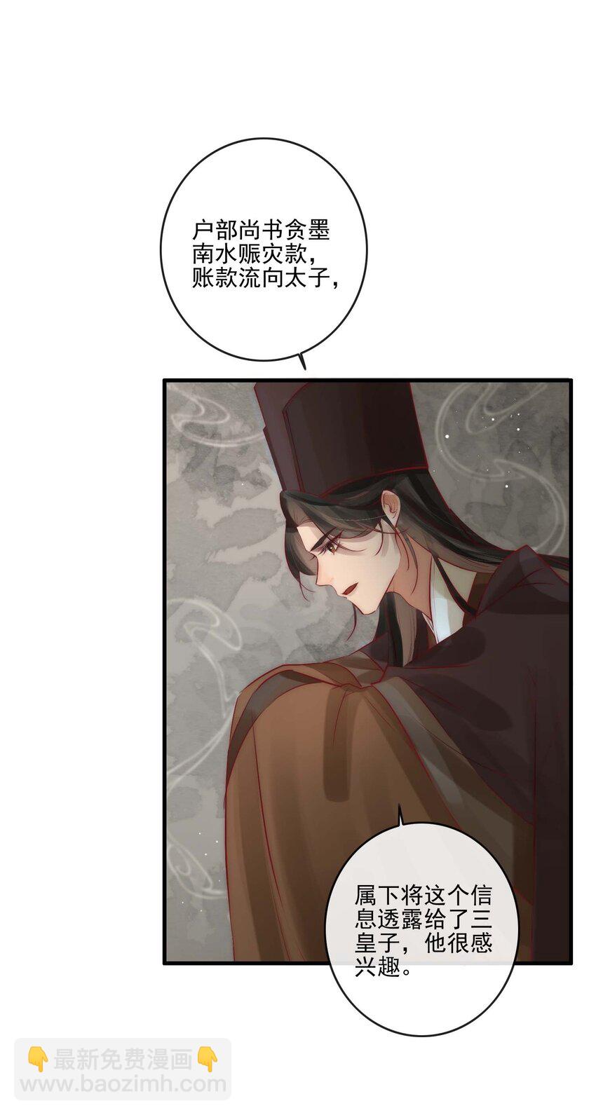 《反派和尚又在装柔弱白莲》03 扮猪吃老虎 第31页