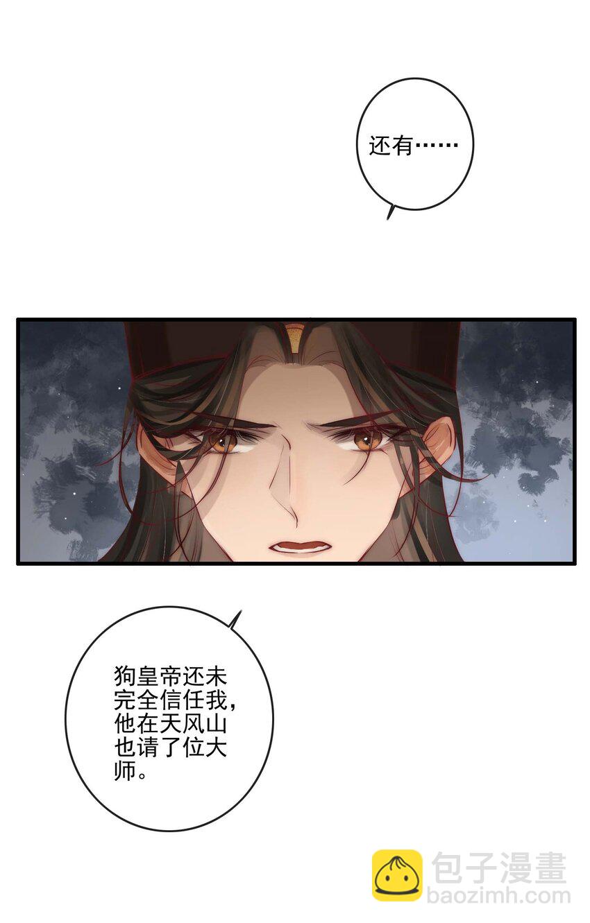 《反派和尚又在装柔弱白莲》03 扮猪吃老虎 第32页