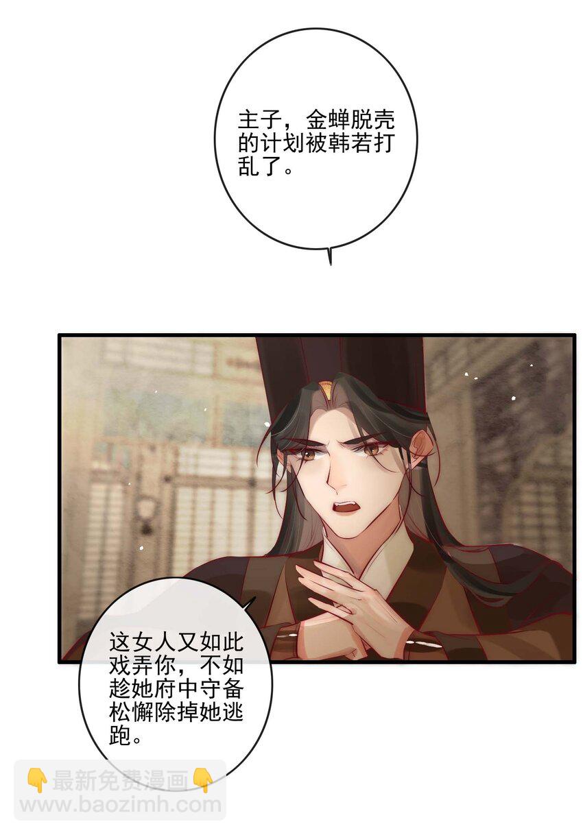 《反派和尚又在装柔弱白莲》03 扮猪吃老虎 第34页