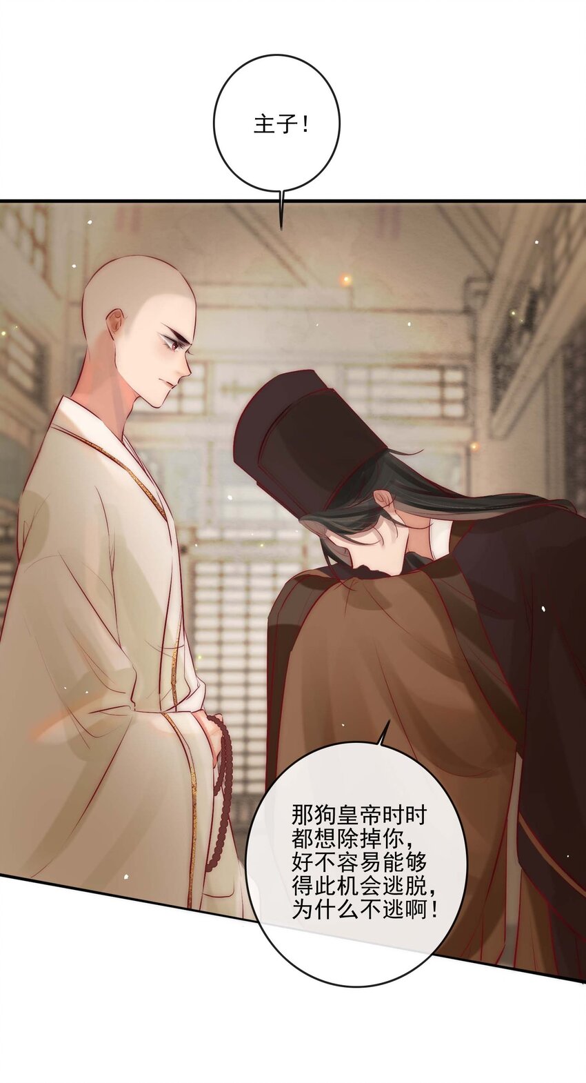 《反派和尚又在装柔弱白莲》03 扮猪吃老虎 第36页