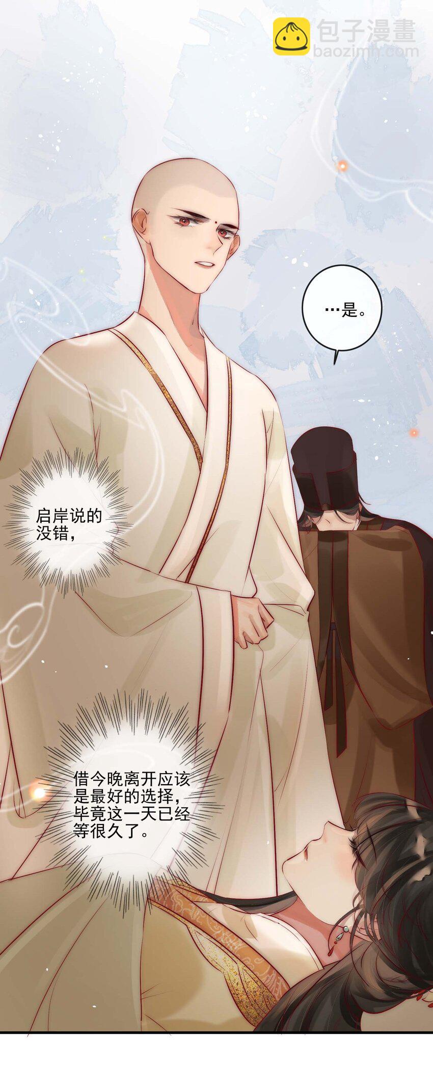 《反派和尚又在装柔弱白莲》03 扮猪吃老虎 第38页