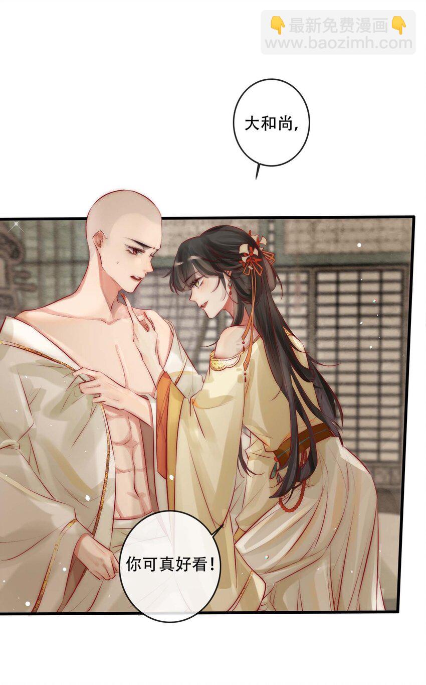 《反派和尚又在装柔弱白莲》03 扮猪吃老虎 第3页