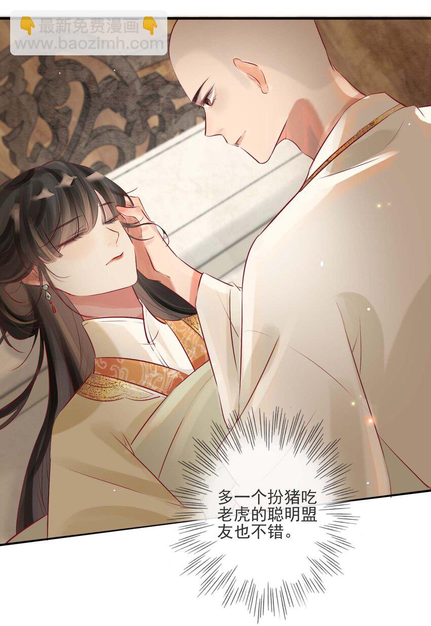 《反派和尚又在装柔弱白莲》03 扮猪吃老虎 第41页