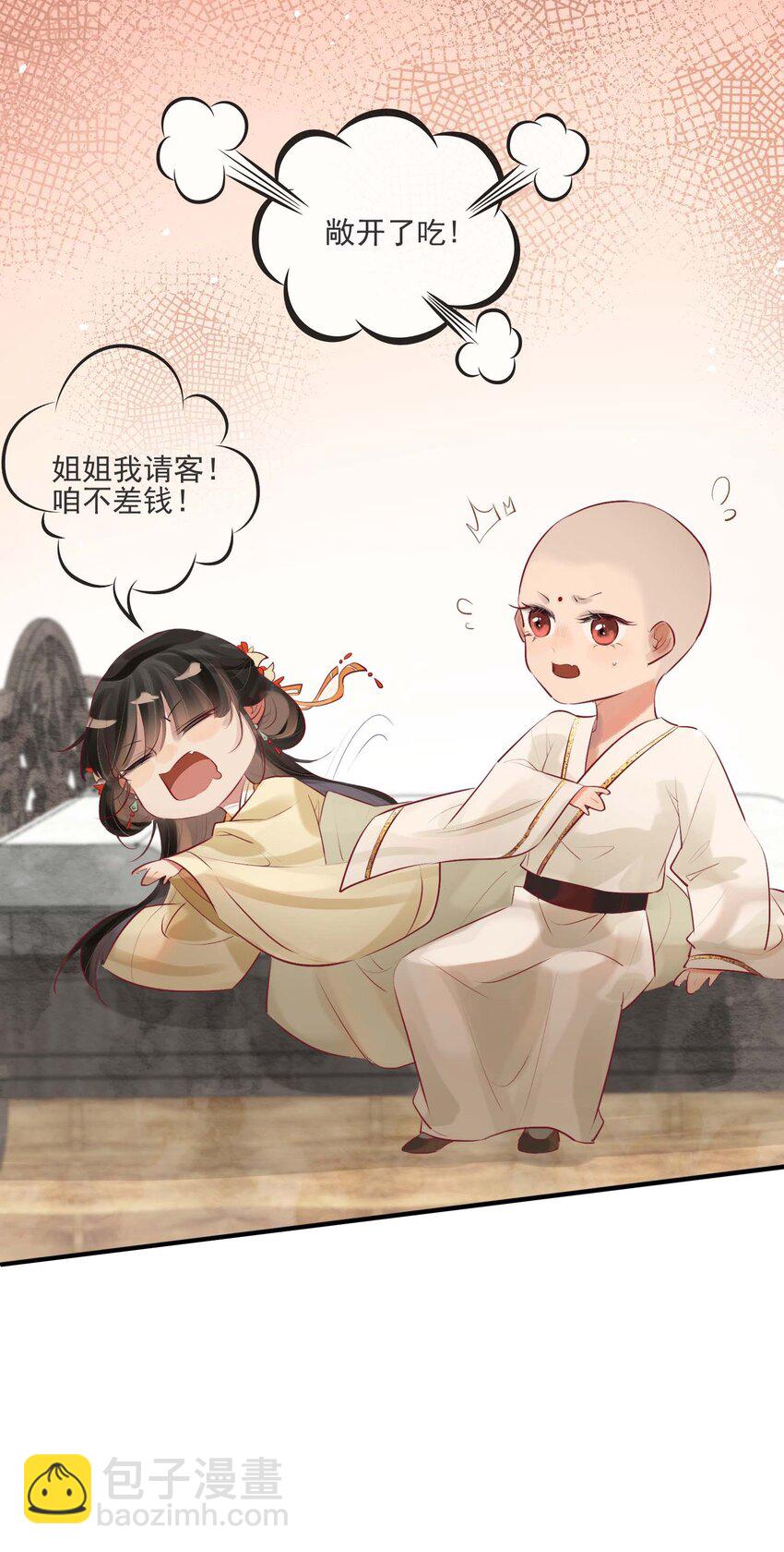 《反派和尚又在装柔弱白莲》03 扮猪吃老虎 第43页