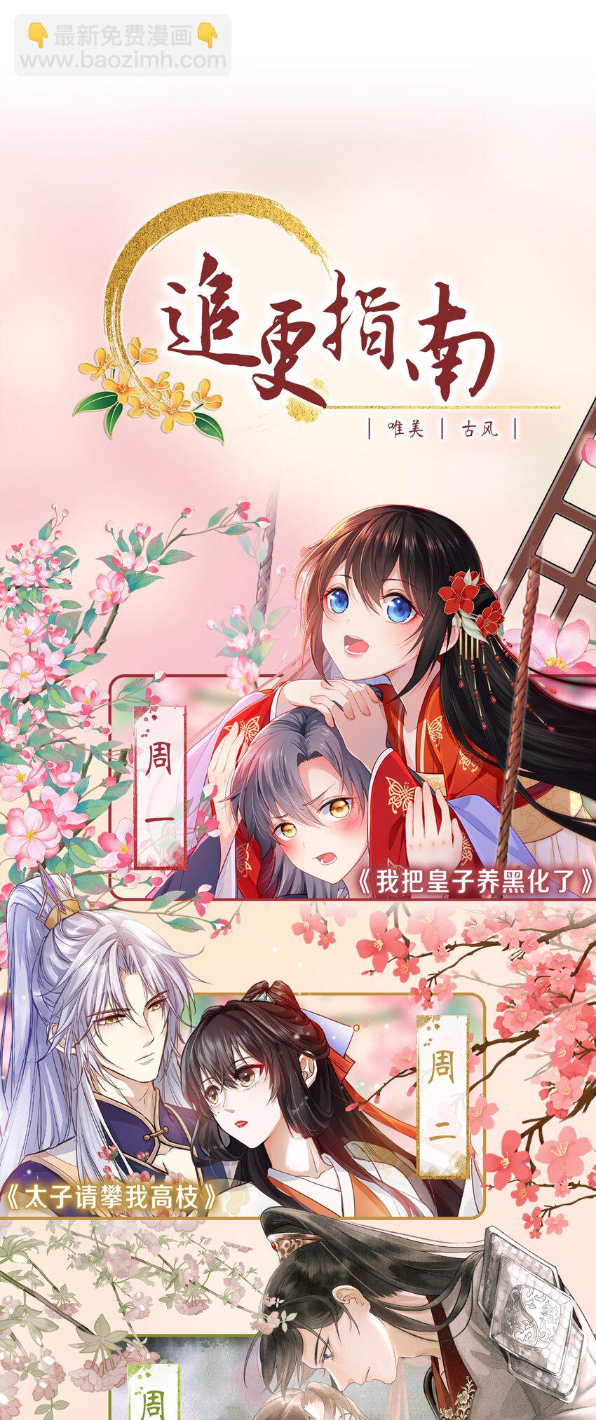 《反派和尚又在装柔弱白莲》03 扮猪吃老虎 第45页