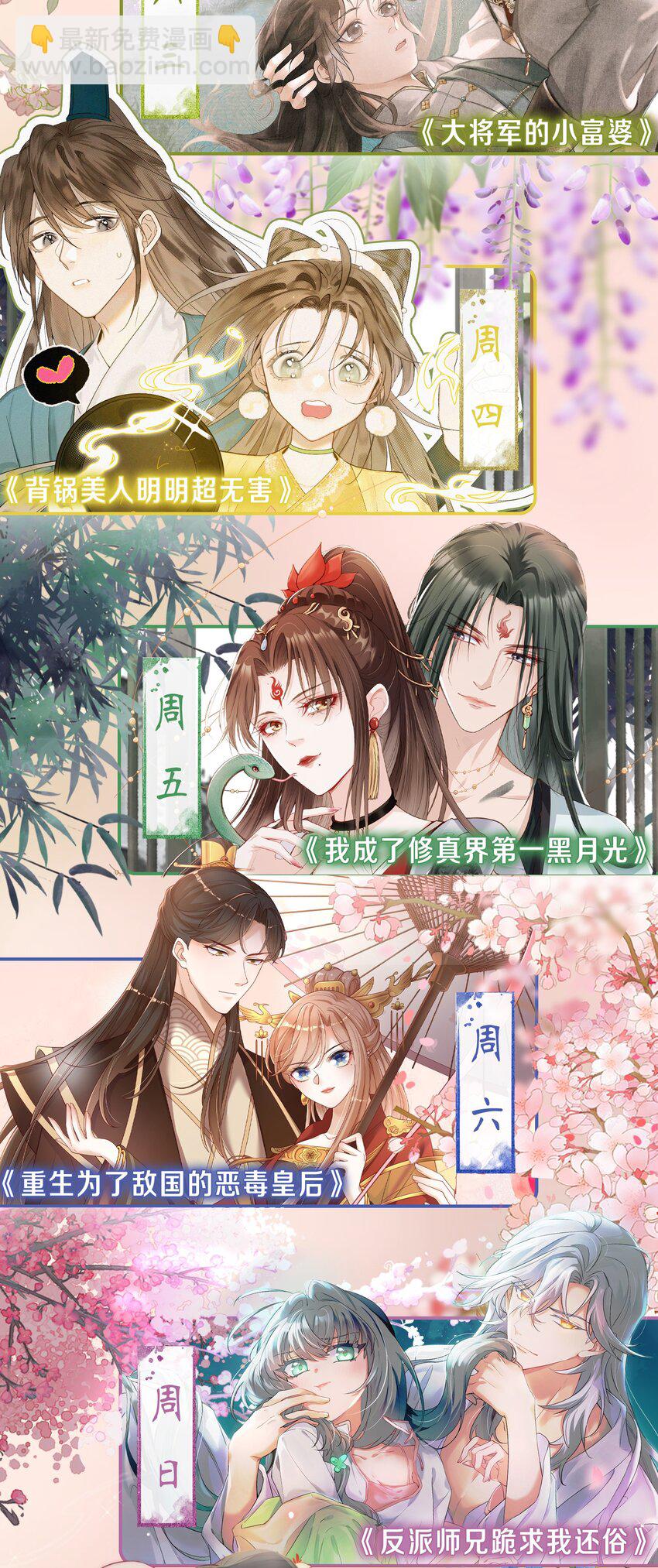 《反派和尚又在装柔弱白莲》03 扮猪吃老虎 第46页