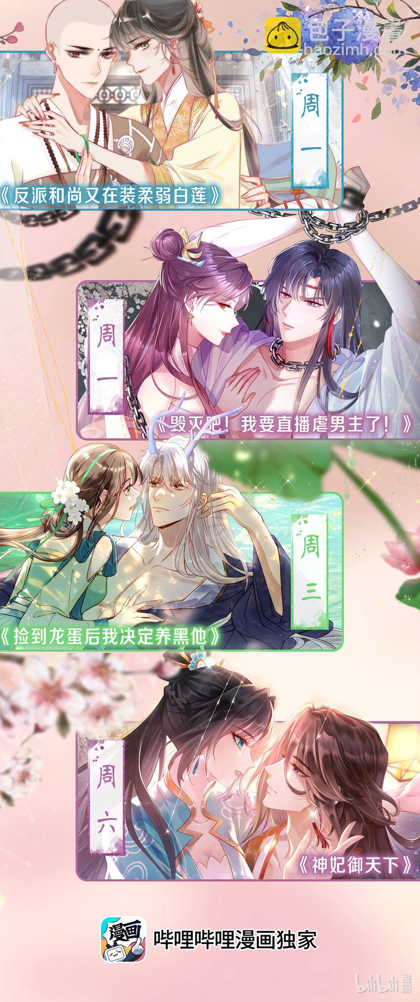 《反派和尚又在装柔弱白莲》03 扮猪吃老虎 第47页