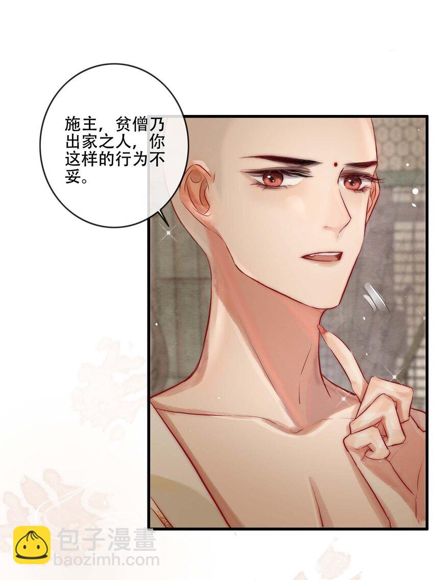 《反派和尚又在装柔弱白莲》03 扮猪吃老虎 第4页