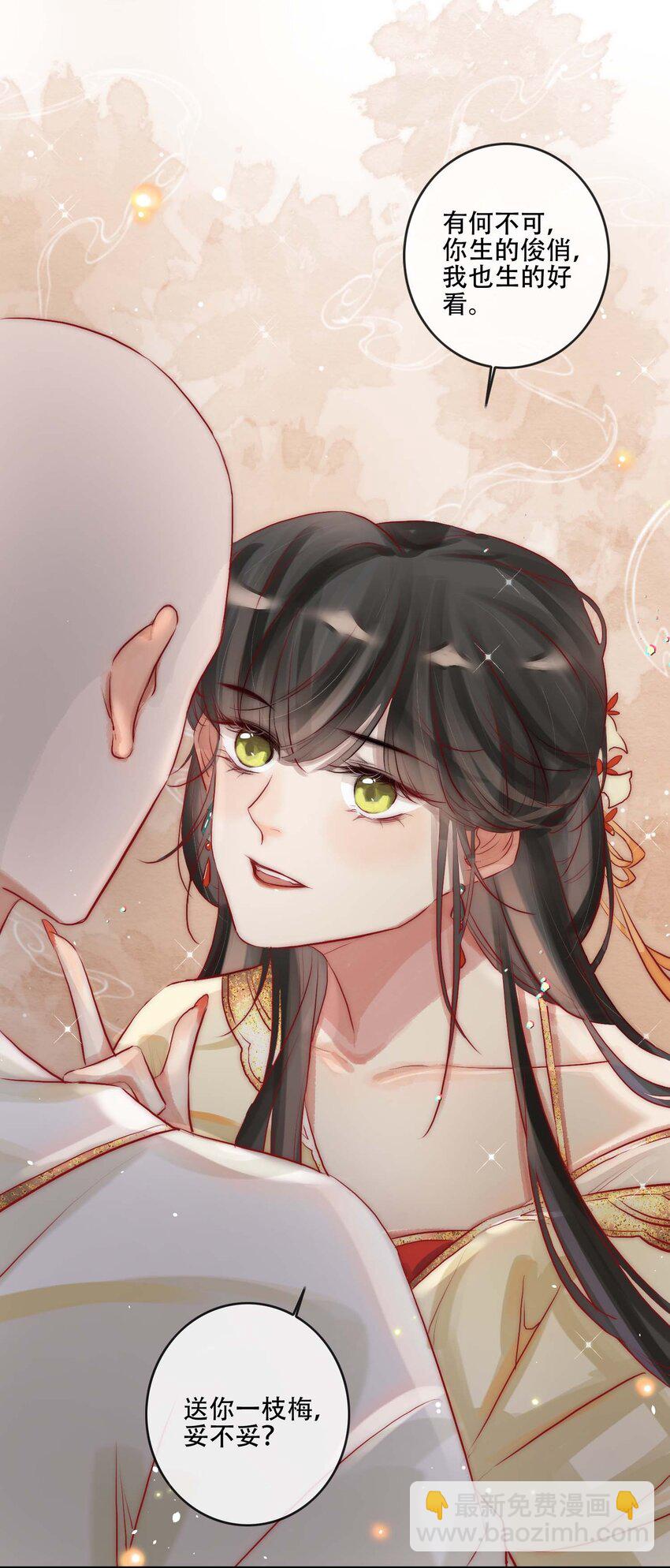 《反派和尚又在装柔弱白莲》03 扮猪吃老虎 第5页