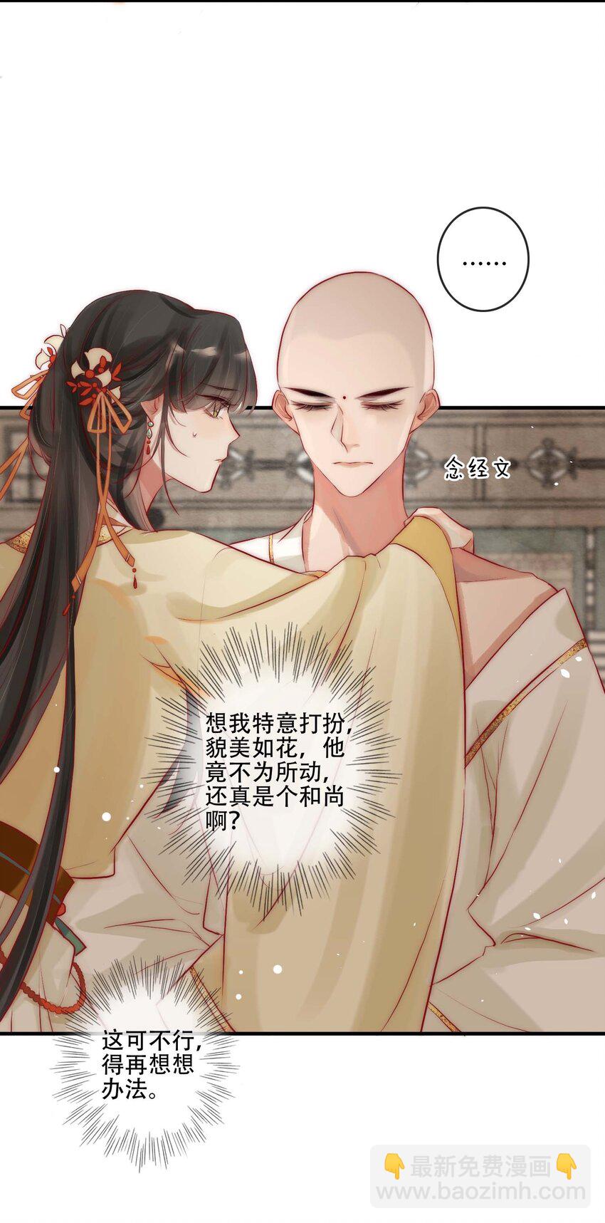 《反派和尚又在装柔弱白莲》03 扮猪吃老虎 第6页